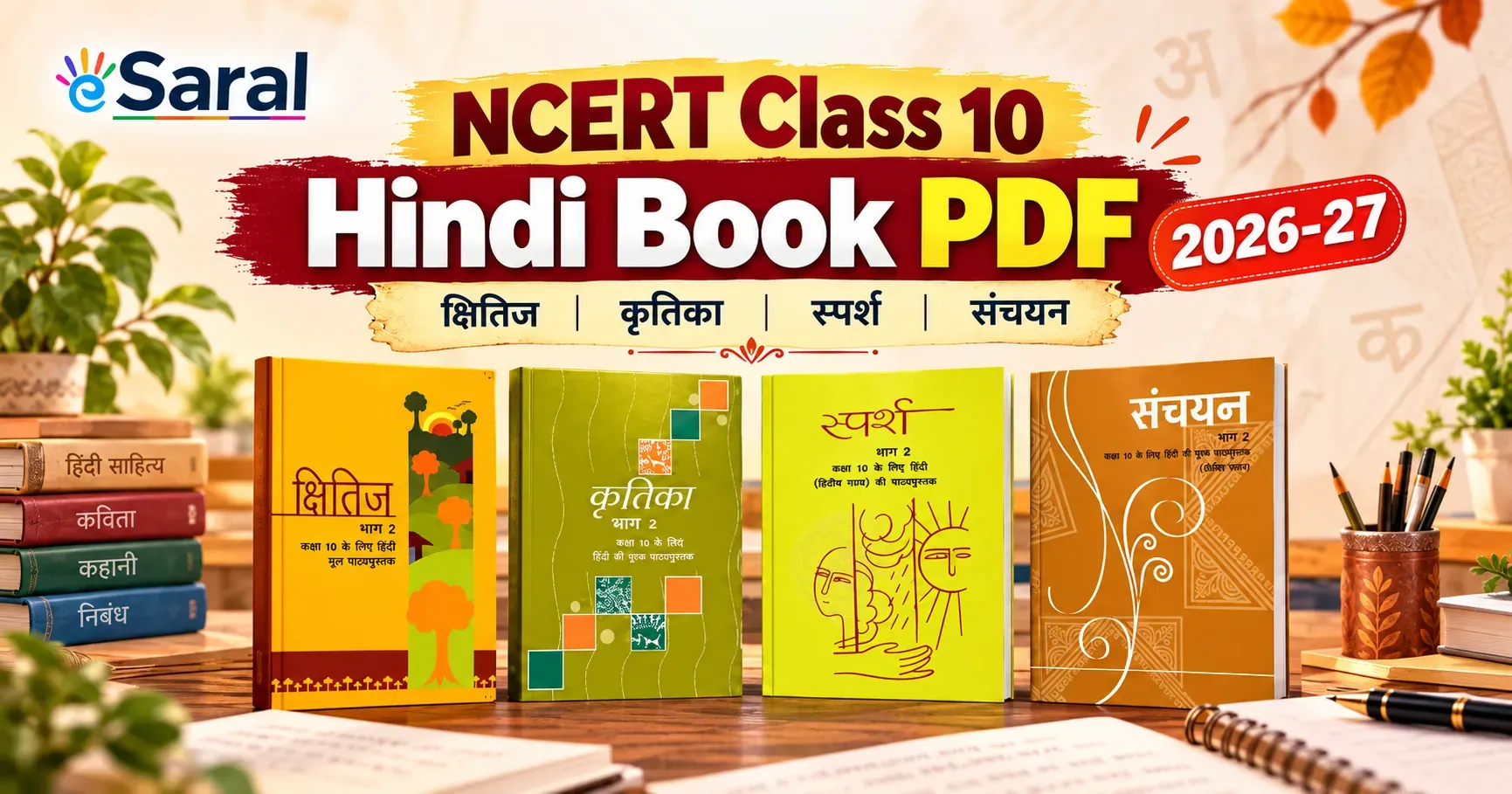 NCERT Class 10 Hindi Book PDF 2026-27 – Kshitij, Kritika, Sparsh and Sanchayan
